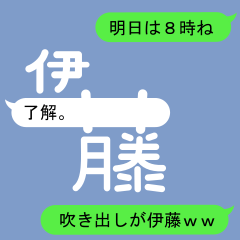 Fukidashi Sticker for itou1