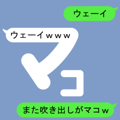 Fukidashi Sticker for Mako2