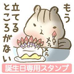 誕生日おめでとう専用スタンプ お返事つき Line スタンプ Line Store