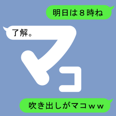 Fukidashi Sticker for Mako1
