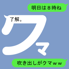 Fukidashi Sticker for Kuma1