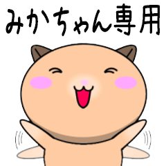 Mikachan only Cute Hamster Sticker