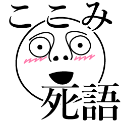 Kokomi obsolete word