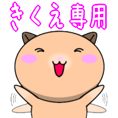 Kikue only Cute Hamster Sticker