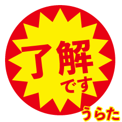 urata exclusive discount sticker