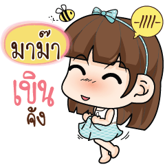 MAMA10 Care me if you can