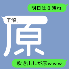 Fukidashi Sticker for Hara and Gen 1
