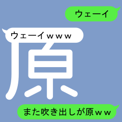 Fukidashi Sticker for Hara and Gen 2