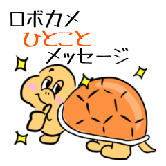 A message from a cute Robo turtle