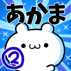 To Akama. Ver.2