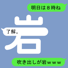 Fukidashi Sticker for Iwa and Gan1