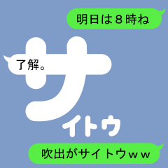 Fukidashi Sticker for Saitou1