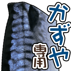 I am kazuya "mackerel" sticker