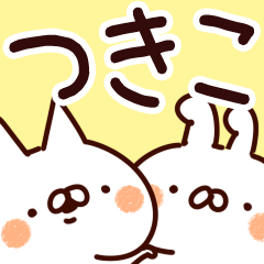 つきこ】専用 - LINE スタンプ | LINE STORE