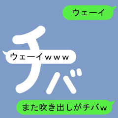 Fukidashi Sticker for Chiba2