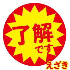 ezaki exclusive discount sticker