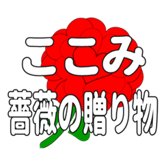 Send a heart rose stamp to Kokomi.