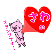 Sawa's sticker.