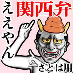 Satoha Unko hannya kansai