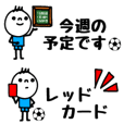 mottoのサッカースタンプ☆省スペース