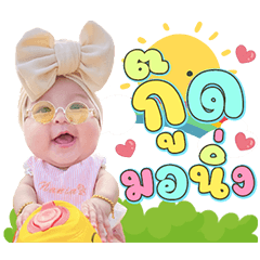 Baby Nania V.1