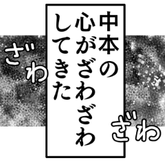 Nakamoto's narration name sticker