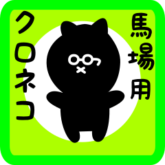 black cat sticker for baba