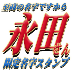 The Nagata Sticker 888