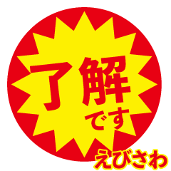 ebisawa exclusive discount sticker