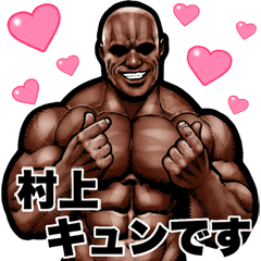 Murakami dedicated Muscle macho Big