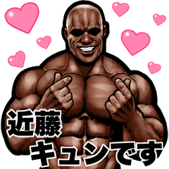 Kondou dedicated Muscle macho Big