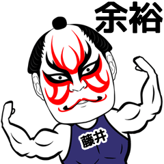 Kabuki Hujii Name Muscle Sticker