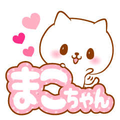 Makochan love Sticker