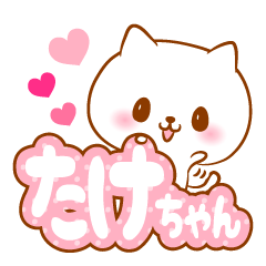 Takechan love Sticker