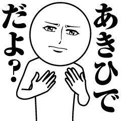 Name Sticker Serious Akihide