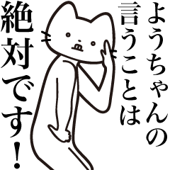 You-chan [Send] Beard Cat Sticker