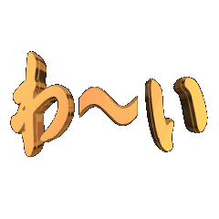 3D animation TEXT. waai01