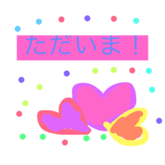 毎日のただいま Line スタンプ Line Store