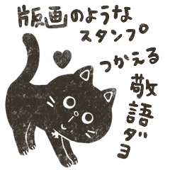 Woodblock print cat