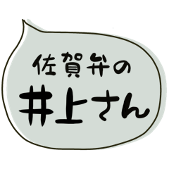 SAGA dialect Sticker for INOUE ver2.0