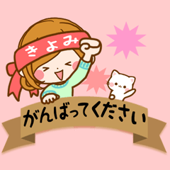 Sticker for exclusive use of Kiyomi 2