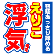 Eriko's news paper