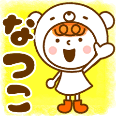 Name Sticker [Natsuko]