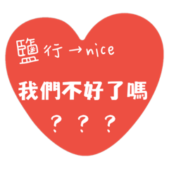 Nice 的便利貼名言1.0