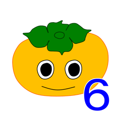 柿（かき） その６