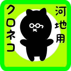 black cat sticker for kawachi02