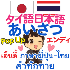 Endi Greeting Pop-up Thai & Japanese