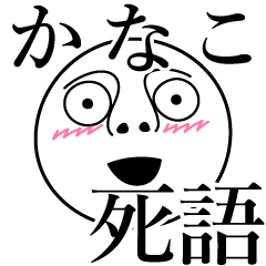 Kanako obsolete word