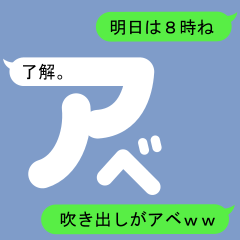 Fukidashi Sticker for Abe1
