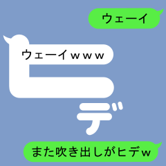 Fukidashi Sticker for Hide2